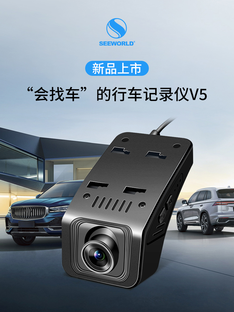 新品上市|行車記錄儀V5全新上線，“定位+視頻”兩手抓